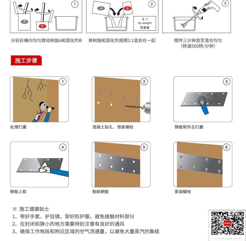 包钢通山粘钢加固施工过程